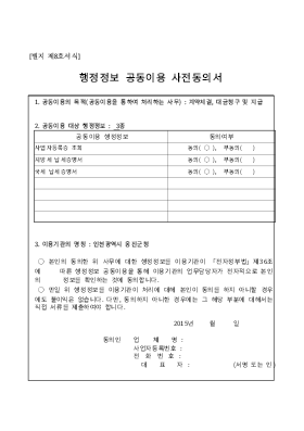 행정정보공동이용사전동의서